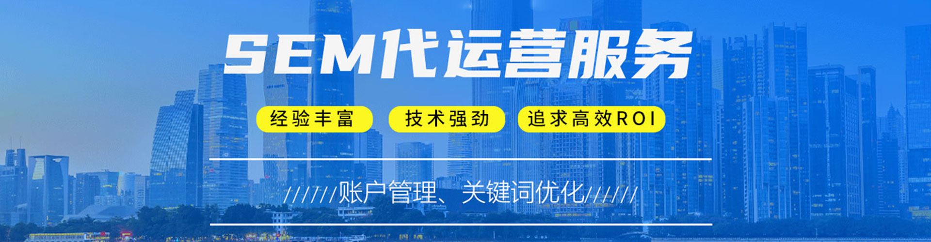 东河竞价代运营